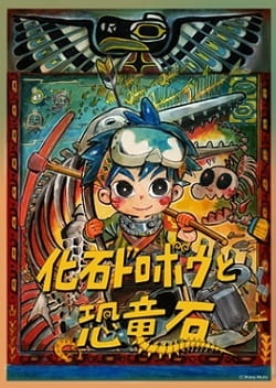 Похититель окаменелостей и камни динозавров