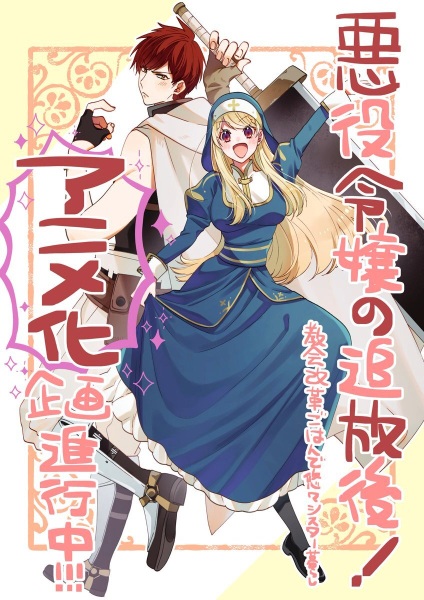 Изгнанная злодейка! Живя неторопливой жизнью, монахиня создала революционную церковную еду