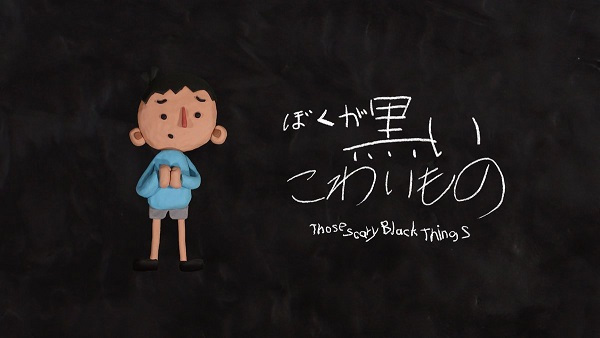 Я боюсь всего чёрного