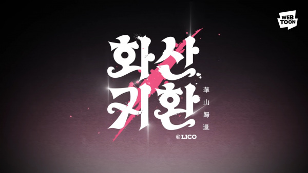 Возрождение Хуашань PV