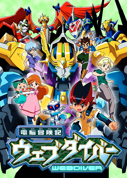 Приключения Вебдрайва