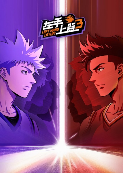 Лей-ап левой рукой 3