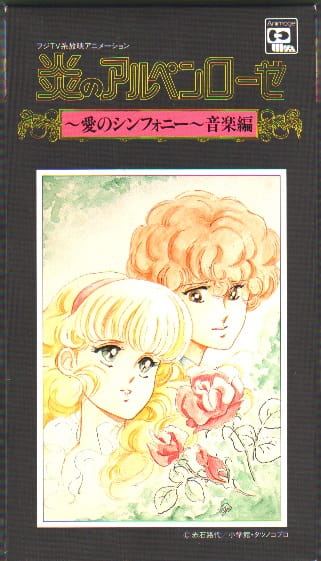 Пламенная альпийская роза: Симфония любви