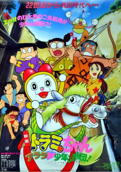 Дорами-тян: Малолетняя Банда