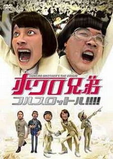 Братья Хокуро