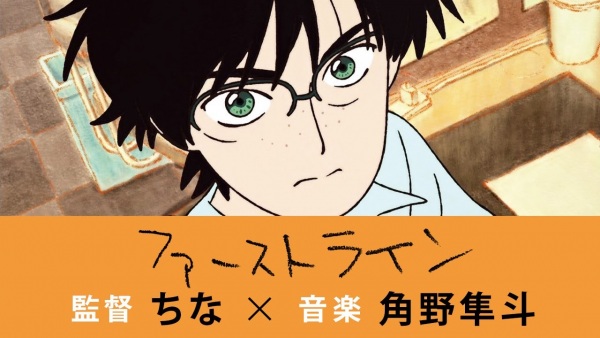 Первая линия