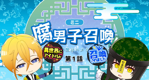 Призыв яойщика: Меня поразил священный зверь в другом мире 4