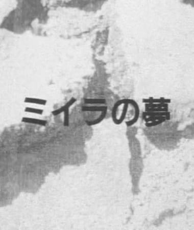 Мечта мумии