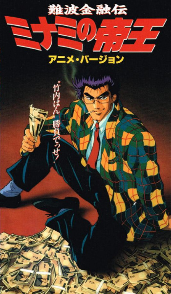 Король Минами