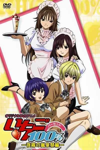 Стопроцентная клубничка: Спецвыпуск 2