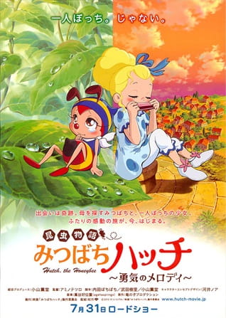 Легенда о насекомом: Пчёлка Хатч