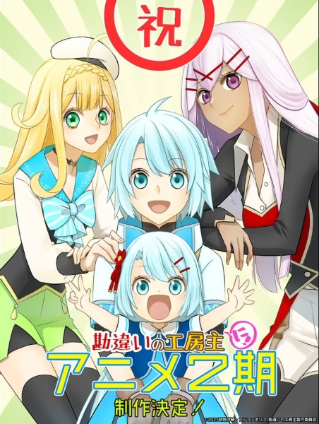 Непонятый мастер ателье: Обычная история о бывшем помощнике в отряде героя, чьи навыки, кроме боевых, достигли SSS-ранга 2