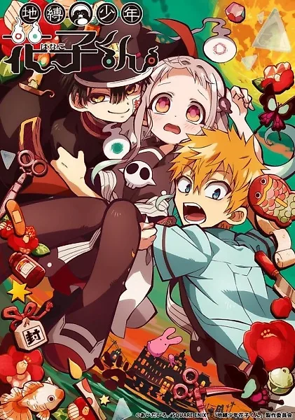 Туалетный мальчик Ханако