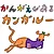 Kangae ga Aru Kangaroo