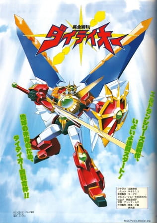 Превосходный Дайтэй