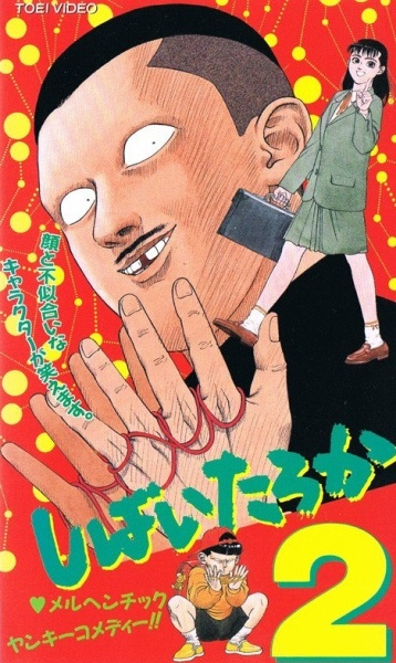 Тебя ушатать?