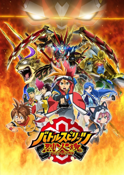 Дух битвы: Горящая душа