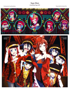 Сага-Инцидент