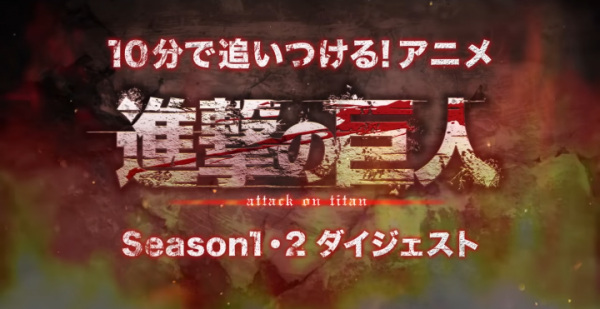 Атака титанов: Обзор за десять минут