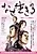Истинная цель жизни: Монах Рэнньё и пылающий Ёсидзаки