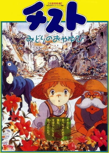 Тисту — зелёные пальчики