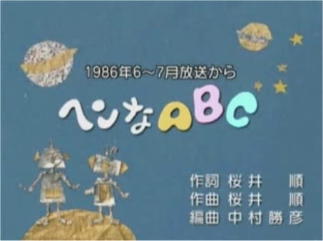 Странная азбука