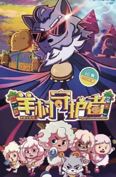 Милый козлик и серый волк 19