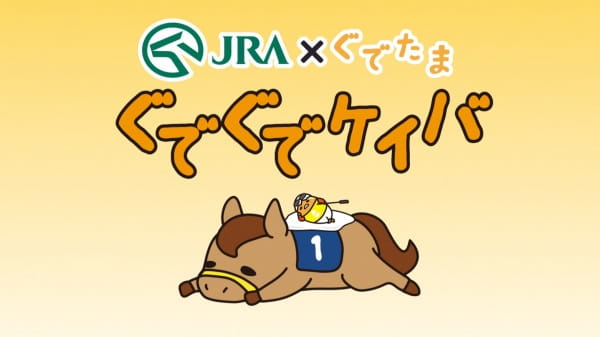 JRA x Ленивое яйцо