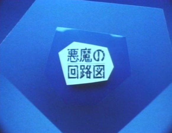 Схема Дьявола