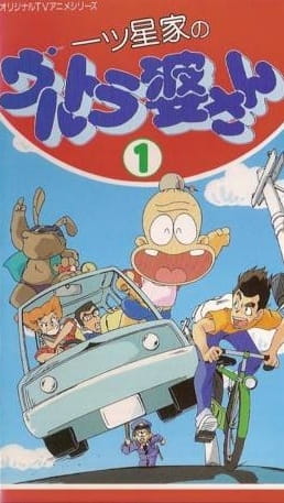 Супербабушка семьи Хитоцубоши