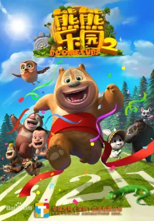 Медведи-соседи: Медвежий рай 2