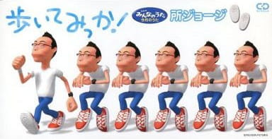 Давай прогуляемся!