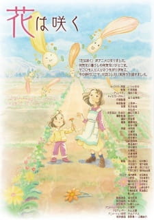 Цветы будут цвести