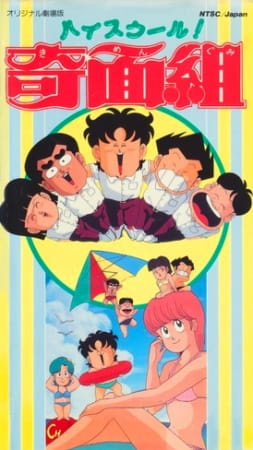 Школа вверх дном. Фильм