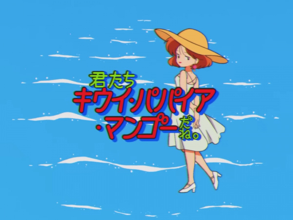 Вы киви, папайи, манго