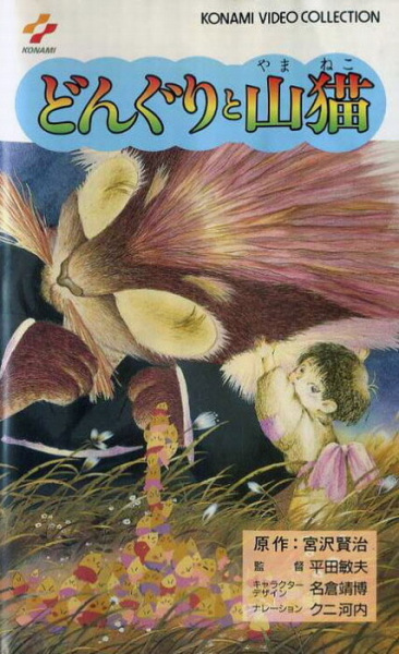 Жёлуди и горный кот