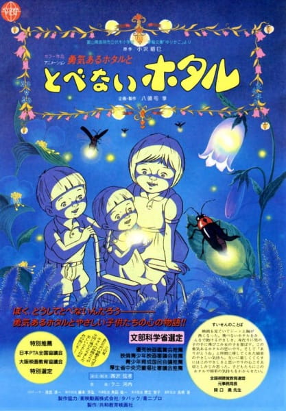 Смелый светлячок и нелетающий светлячок