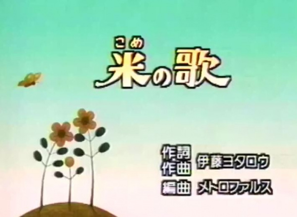 Песня о рисе