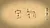 Takaramono (2017)