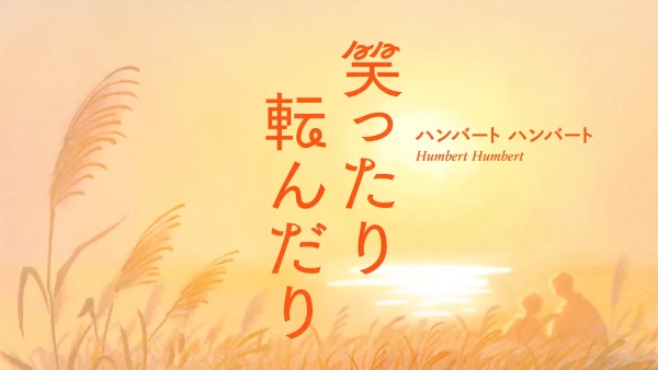 Смеясь и падая