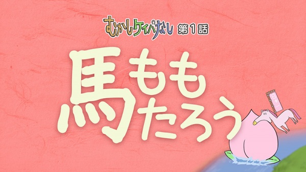 Сказания о конных скачках