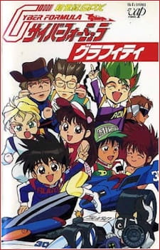 Кибер-Формула ГПИкс нового времени: Граффити