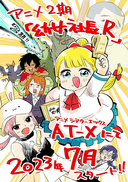 Маленькая девочка-президент R