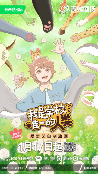 Я единственный человек в школе