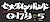 Cemedine Bond to G17-gou ♡ 5