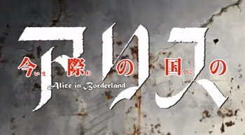 Алиса в Пограничье: Реклама Shounen Sunday