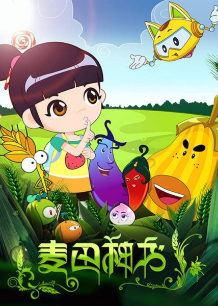 Священная книга пшеничного поля