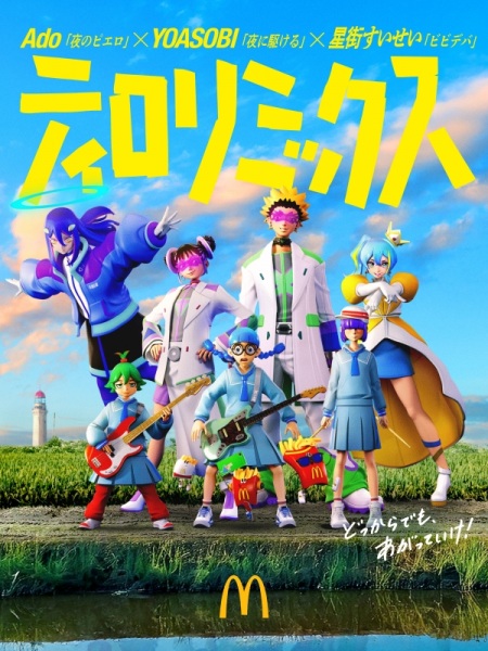 Микс Тирори (2025)