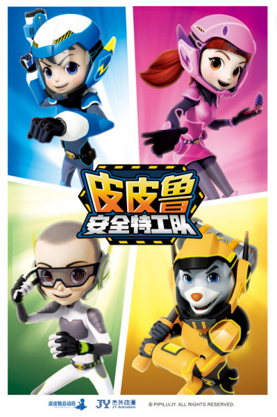 Pipilu Anquan Tegong Dui