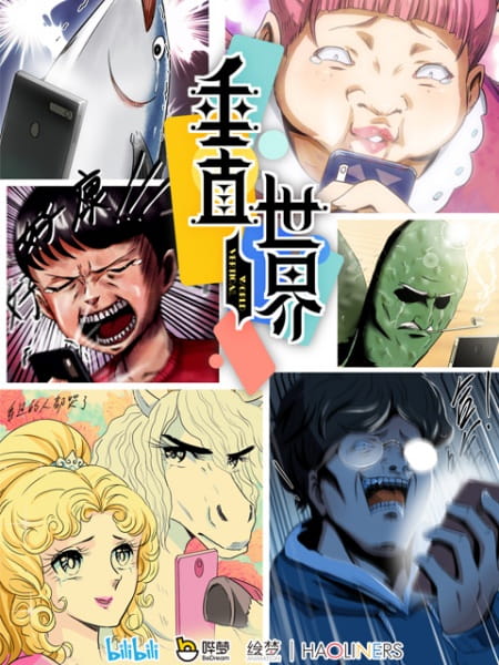 Вертикальный мир